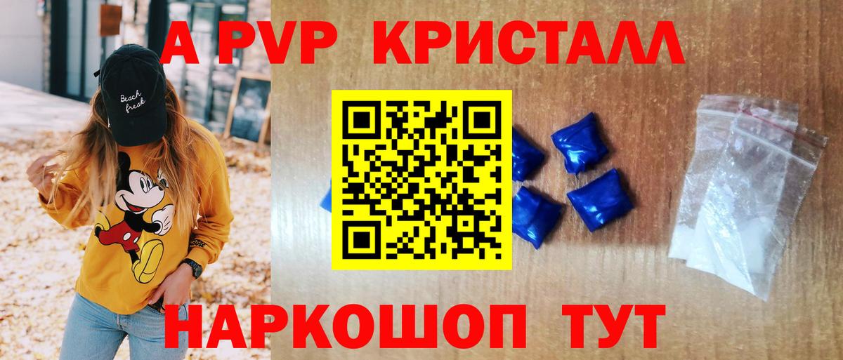 Alpha-PVP крисы CK  APVP Crystall  цена   Череповец  Вход с VPN 