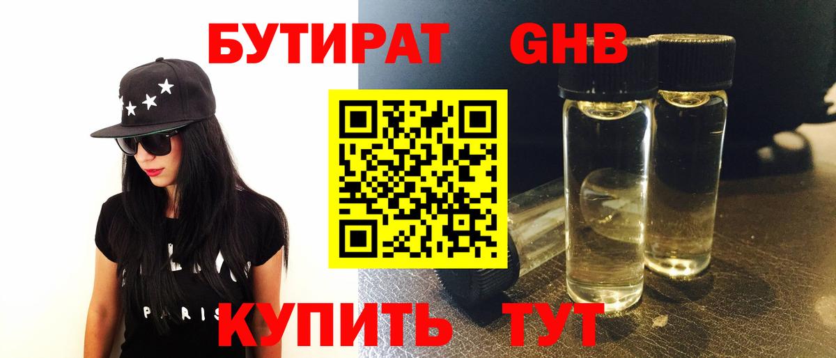 Череповец  БУТИРАТ бутандиол  Вход с VPN 