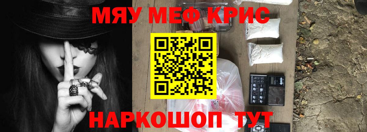 МЕФ кристаллы Череповец